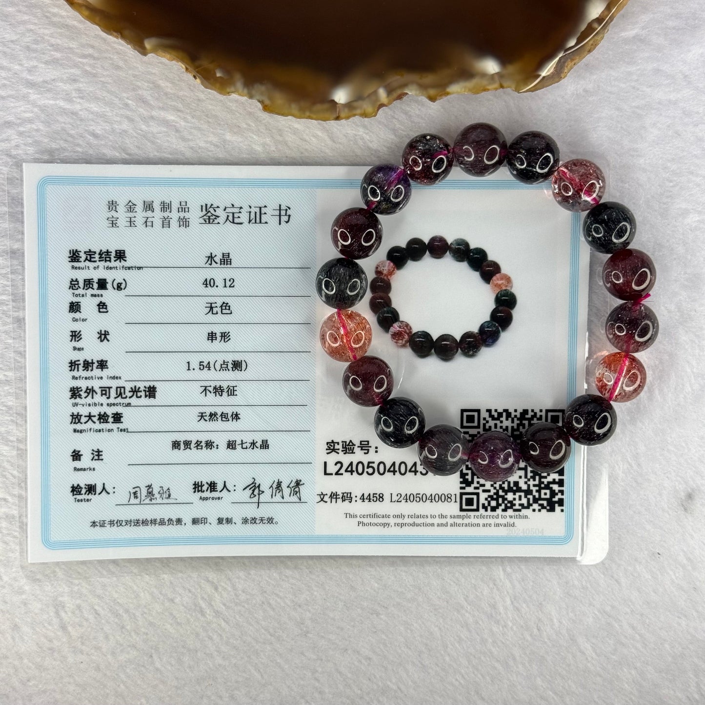 Super Rare Triple Excellence Grade Natural Transparent Dark Blackcurrant Super 7 Beads Bracelet 超级罕见三重卓越级透明深天然黑加仑超级七珠手链 40.12g 18cm 11.9mm 18 Beads