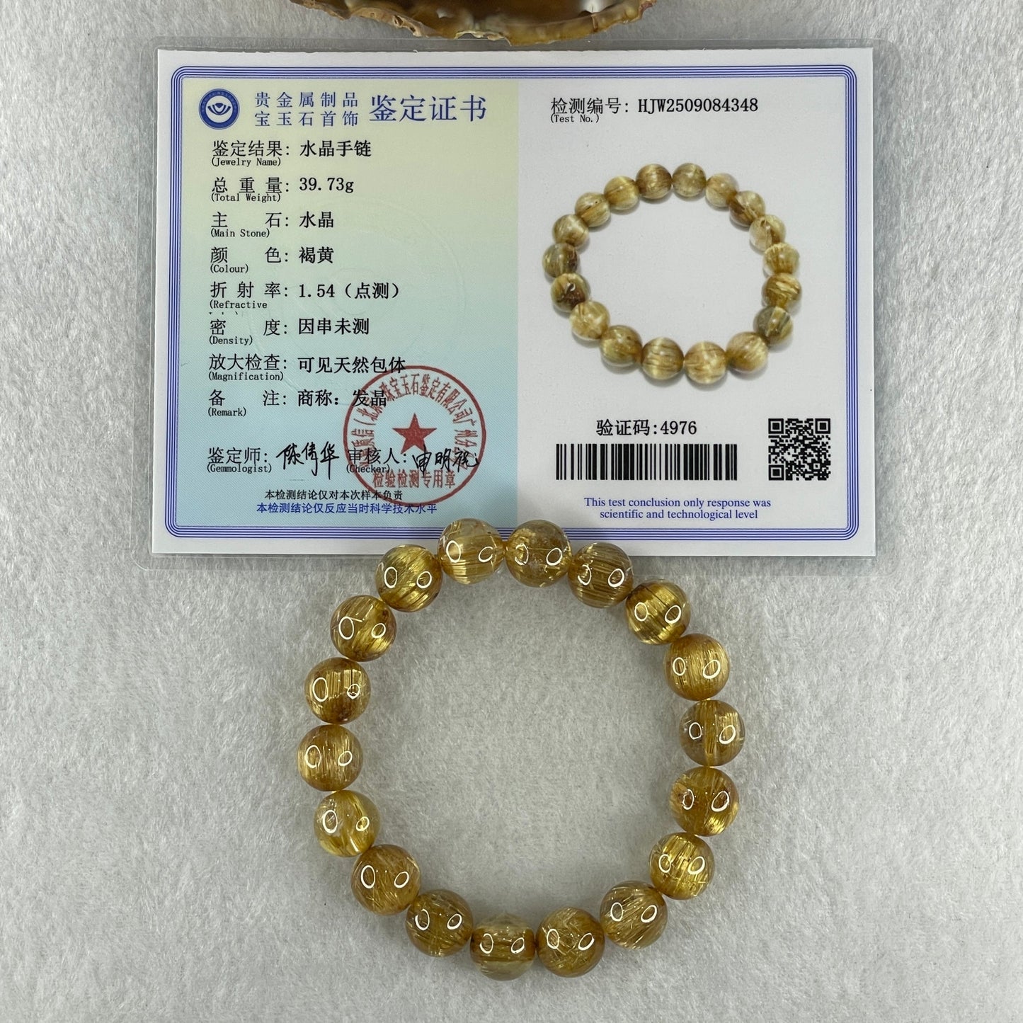 Very Very High Quality Golden Rutilated Quartz Beads Bracelet 39.73g 17cm 12.0mm 18 Beads