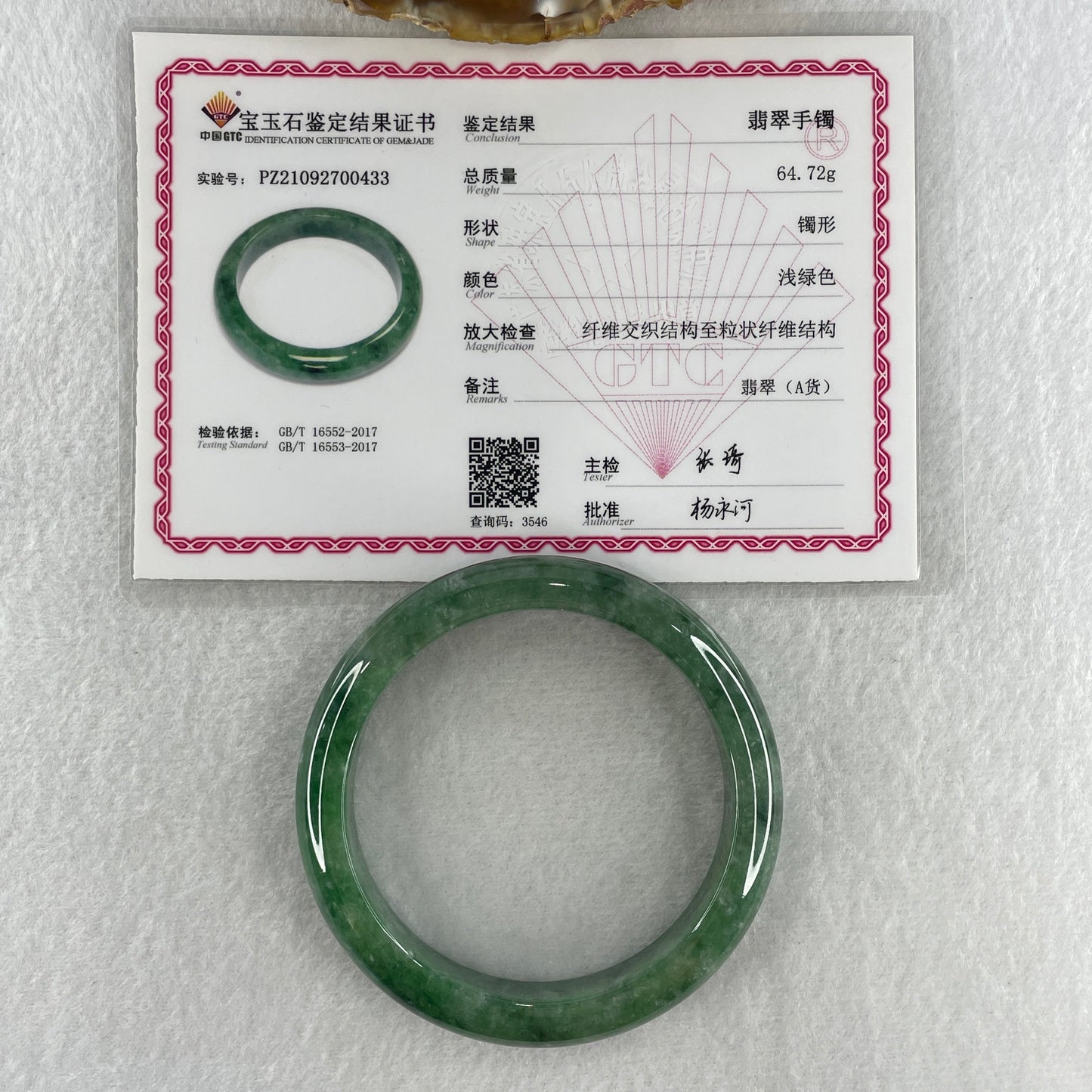 Certified Type A Natural Green with Emerald Green Patches Jadeite Bangle 64.72g Inner Diameter 58.9mm 13.0 by 8.5mm (Close to Perfect)