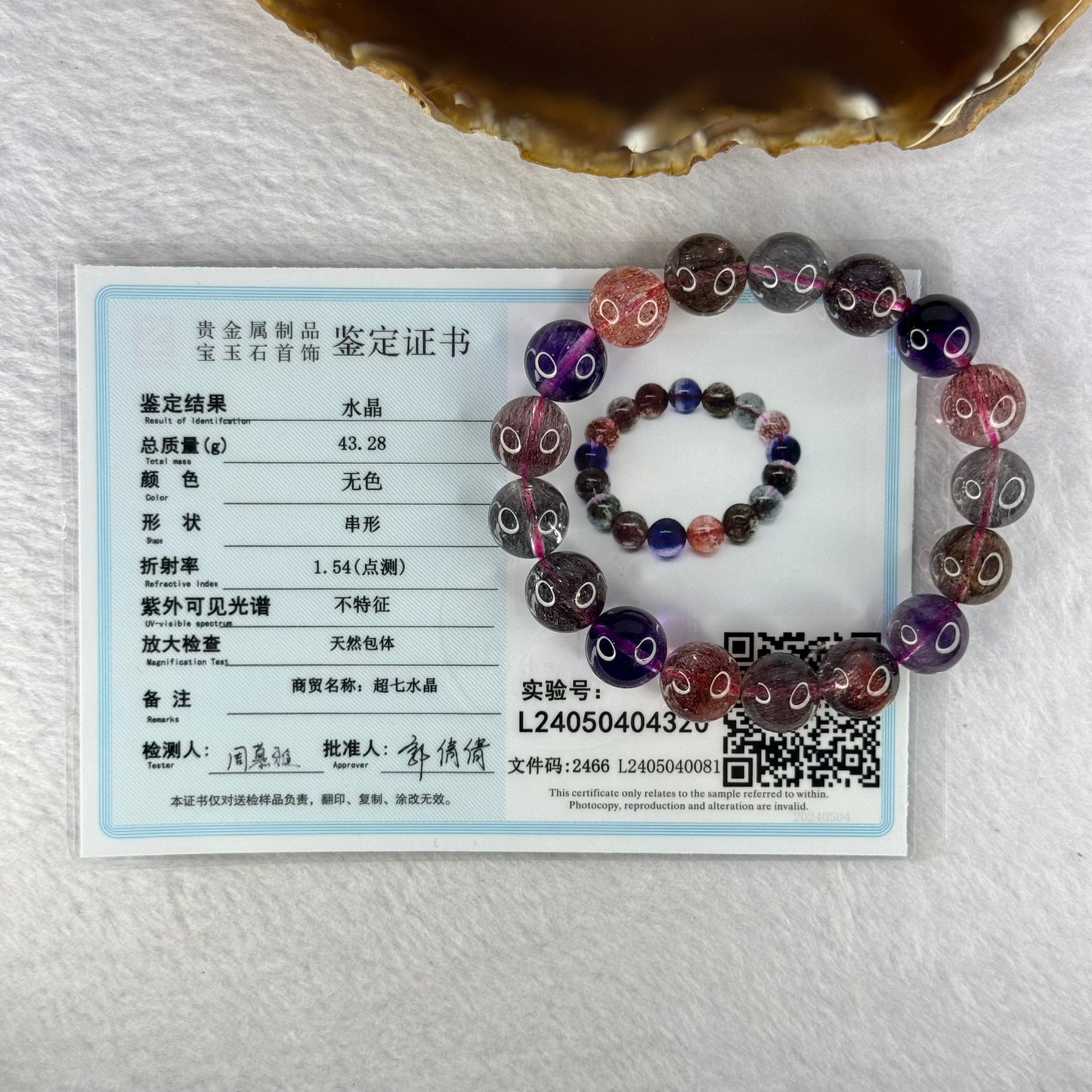 Superior Grade Natural Transparent Blackcurrant Super 7 Beads Bracelet 特级透明天然黑加仑超级七珠手链 43.28g 18cm 12.3mm 17 Beads