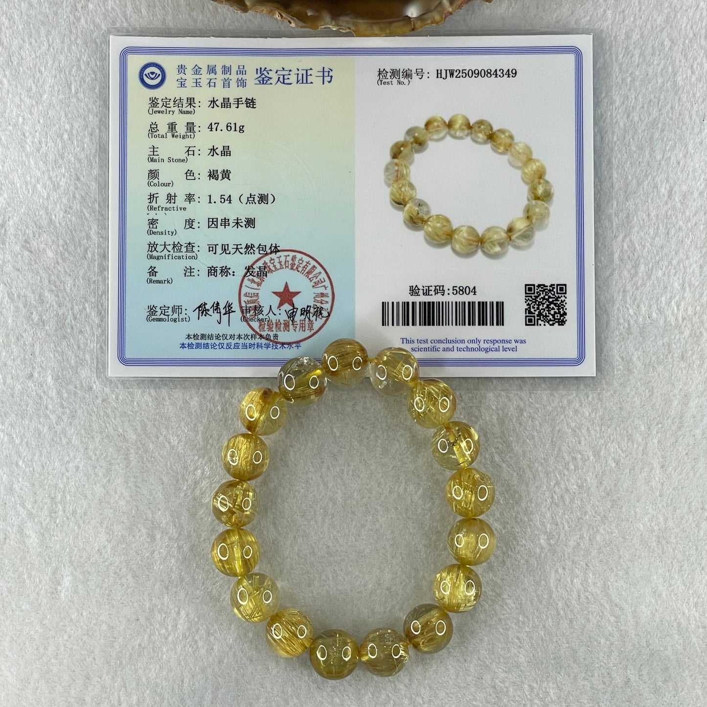 High Quality Golden Rutilated Quartz Beads Bracelet 47.61g 17cm 12.9mm 17Beads