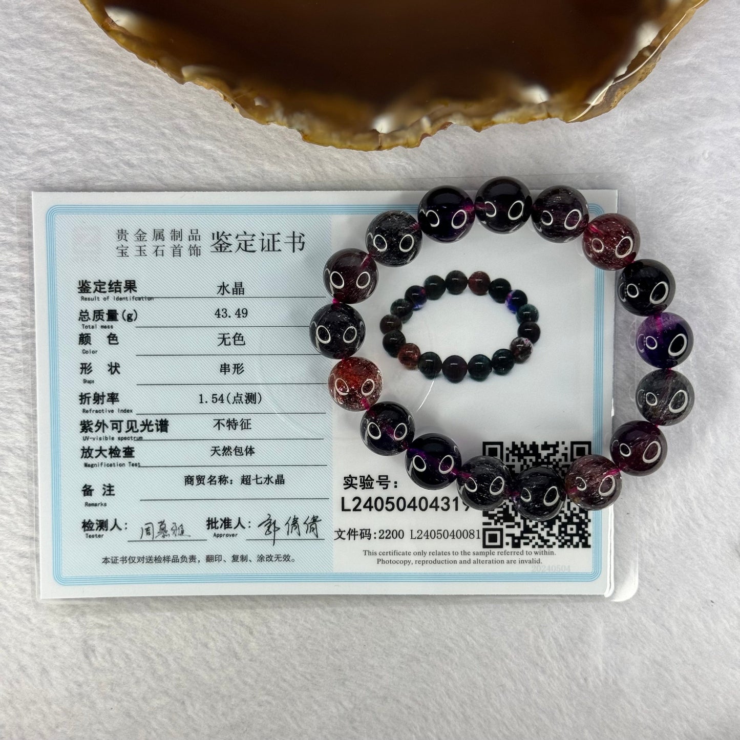 Super Rare Triple Excellence Grade Natural Transparent Dark Blackcurrant Super 7 Beads Bracelet 超级罕见三重卓越级透明深天然黑加仑超级七珠手链 43.49g 18cm 12.5mm 17 Beads