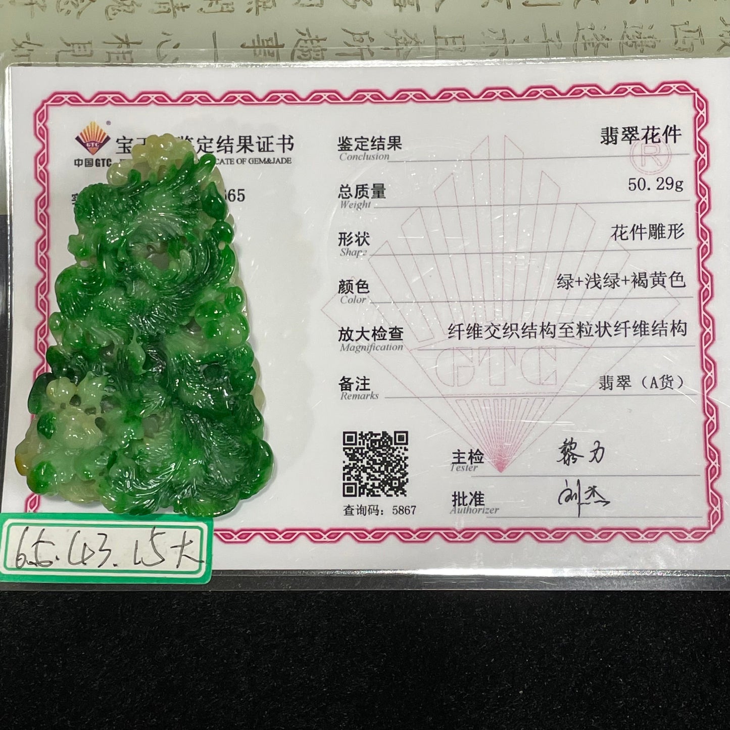 High Quality Type A Spicy Green Phoenix Burmese Myanmar Jade Jadeite Pendant - 50.29g 66.1 by 44.4 by 15.2mm