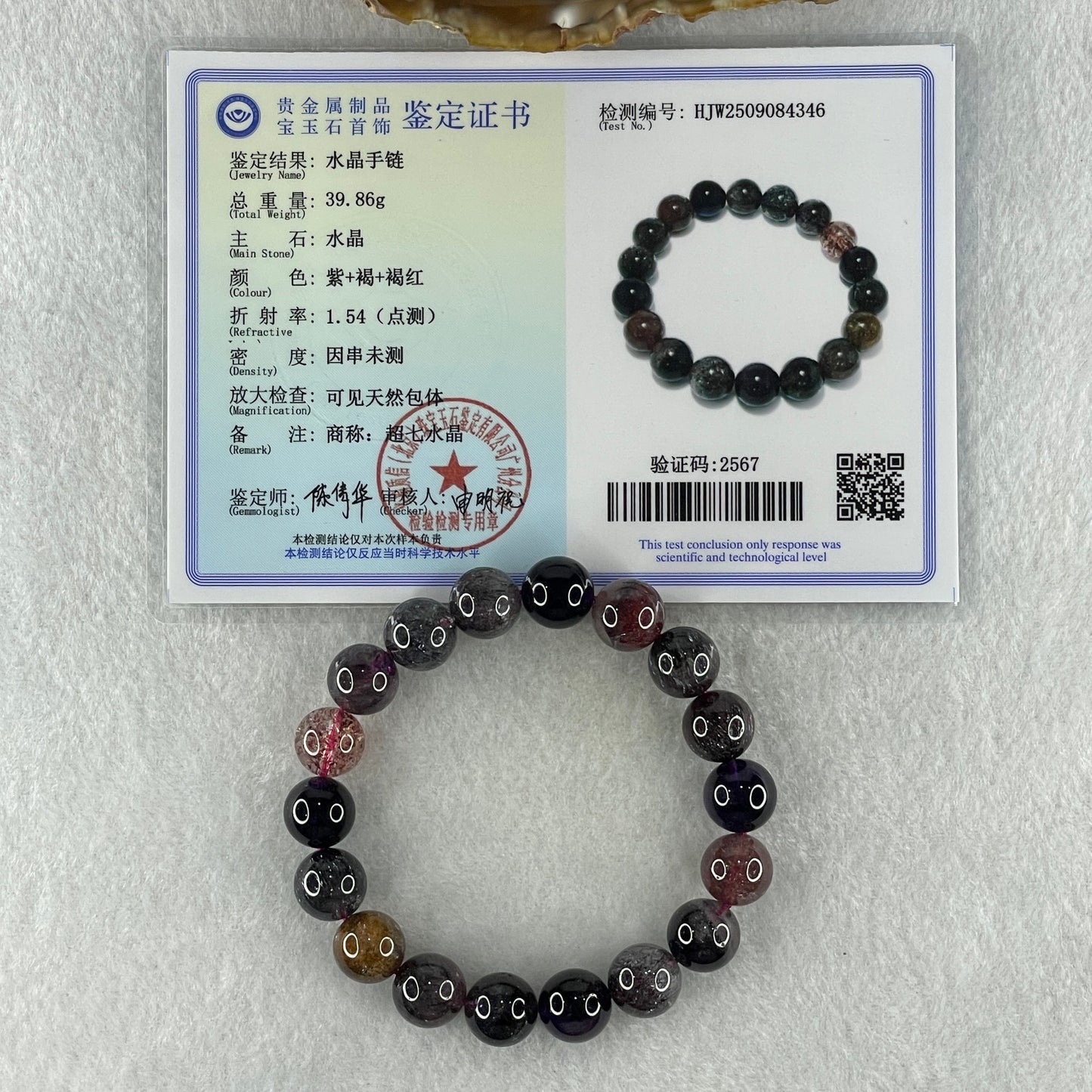 Very Very Good Grade Natural Blackcurrant Super 7 Beads Bracelet 39.86g 17cm 11.8mm 18Beads