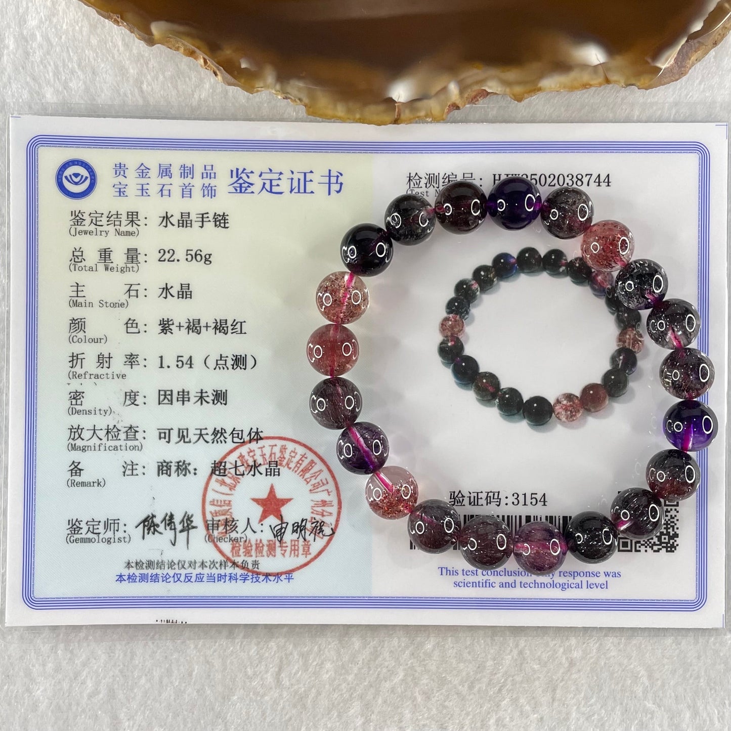 Very Very Good Grade Natural Blackcurrant Super 7 Beads Bracelet 22.56g 16cm 9.4mm 21 Beads